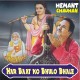 Har Bat Ko Bhulo Bhale - Karaoke Mp3 - Hemant Chauhan
