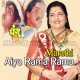 Aiyo Rama Rama - Karaoke Mp3 - Marathi