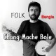 Chang Mache Bole Majhi Bhai - Karaoke Mp3 - Swapan Basu - Bangla