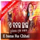 E bana Ra Chhai - Mp3 + VIDEO Karaoke - Namita Agrawal - RS Kumar - Odia