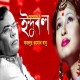 Indubala Go - Karaoke Mp3 - Fazlur Rahman Babu - Bangla