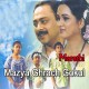 Mazya Ghrach Gokul Zal - Karaoke Mp3 - Marathi