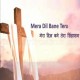Mera Dil Bane Tera Sihasan - Christian - Karaoke Mp3 - Keerthi Sagathia