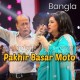 Pakhir Basar Moto Duti Chokh - Karaoke Mp3 - Runa Laila - MD Khurshid Alam - Bangla