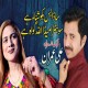 Sada Bas Hiko Shina Ae - Karaoke Mp3 - Ali Imran - Saraiki - Sindhi