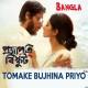 Tomake Bujhi Na Priyo - Karaoke Mp3 - Projapoti Biskut - Bangla