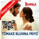 Tomake Bujhi Na Priyo - Mp3 + Video Karaoke - Projapoti Biskut - Bangla
