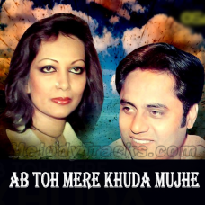 Ab Toh Mere Khuda Mujhe Jalwa Dikhaiye - Karaoke mp3 - Jagjit & Chitra Singh