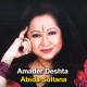 Amader Deshta - Mp3 Karaoke - Abida Sultana - Bangla