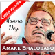 Amake Bhalobaso - Bangla - Mp3 + VIDEO Karaoke - Manna Dey