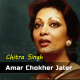 Amar Chokher Jaler Maajhe - Karaoke Mp3 - Chitra Singh