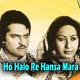 Ho Halo Re Hansa Mara - Bangla - Karaoke mp3 - Praful Dave