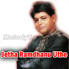 Jetha Ramdhanu Uthe Hese - Bangla - Karaoke mp3 - Kaderi Kibria & Sabiha Mahbub