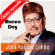 Jodi Kagoje Lekho Naam - Mp3 + VIDEO Karaoke - Manna Dey