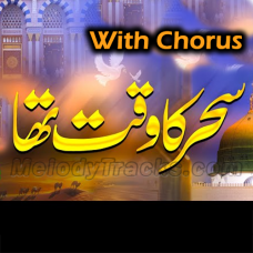Sahar Ka Waqt Tha - With Chorus - Naat - Karaoke mp3 - Zulkifal Alasim