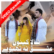 Shala Kain Nu Ishq Na Theway - Mp3 + VIDEO Karaoke - Sonia Khan, Ansaar Khan, Ibrar Khan