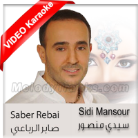 Allah Allah Ya Baba - Mp3 + VIDEO Karaoke - Saber Rebai