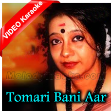 Tomari Bani Aar - Mp3 + VIDEO Karaoke - Swagatalakshmi Dasgupta