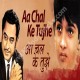 Aa chal ke tujhe - Karaoke Mp3 - Kishore Kumar