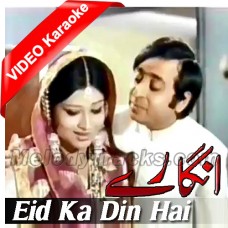 Eid Ka Din Hai Gale - Mp3 + VIDEO Karaoke - Mehdi Hassan
