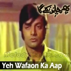 Yeh Wafaon Ka Diya - Karaoke MP3 - Mehdi Hassan