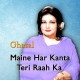 Maine Har Kanta Teri Raah Ka - Karaoke Mp3 - Noor Jahan - Ghazal