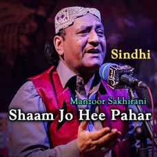 Shaam Jo he Pahar Naoun - Sindhi - Karaoke Mp3 - Manzoor Sakhirani