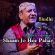 Shaam Jo he Pahar Naoun - Sindhi - Karaoke Mp3 - Manzoor Sakhirani