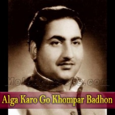 Alga Karo Go Khompar Badhon - Karaoke Mp3 - Rafi