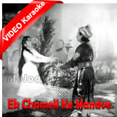 Ek chameli ke mandve tale - Mp3 + VIDEO Karaoke - Cha Cha Cha 1964 - Rafi