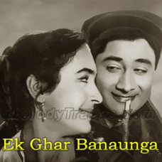 Ek Ghar Banaunga - Karaoke Mp3 - Tere Ghar Ke Samne - 1963 - Rafi